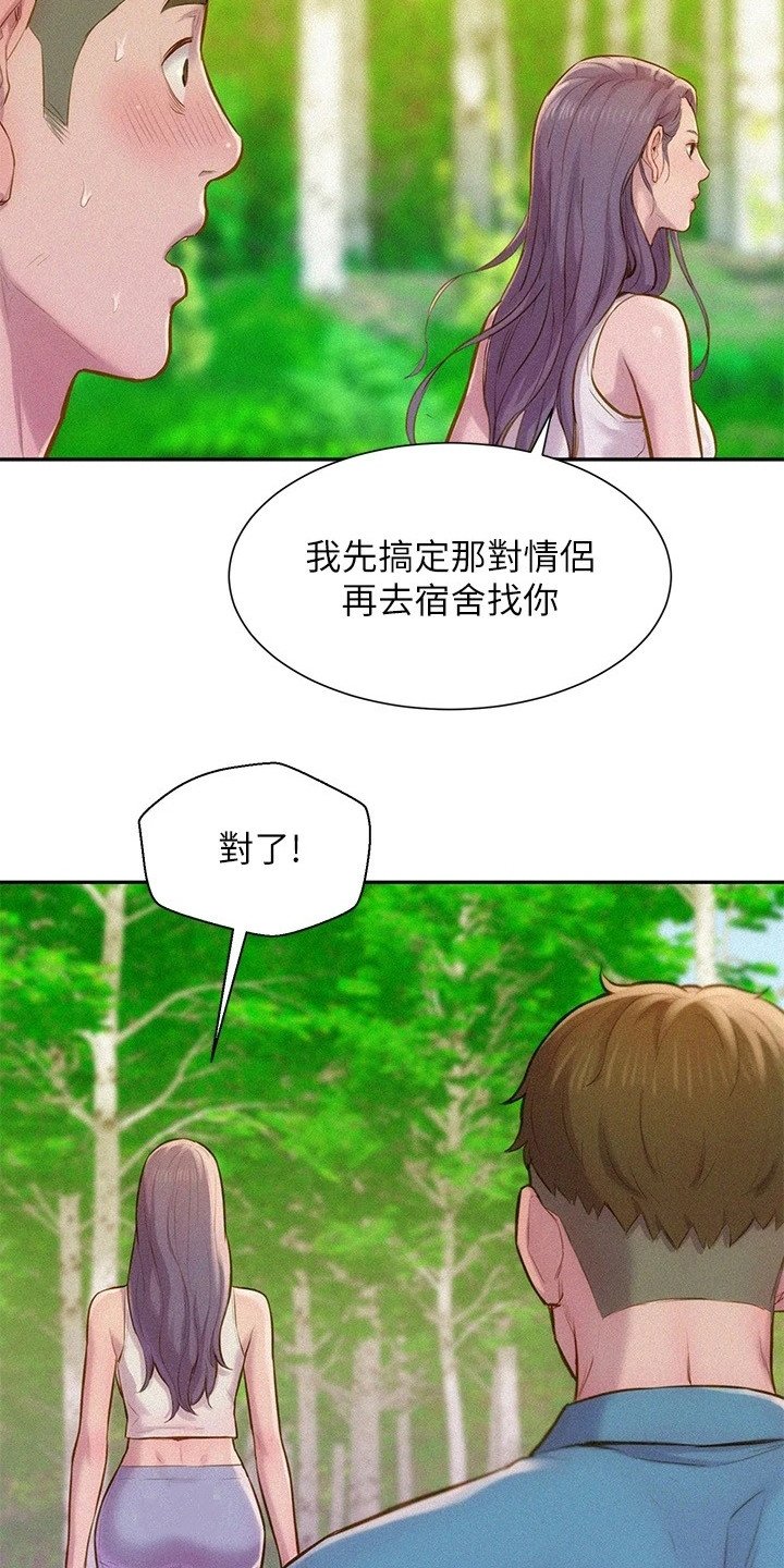第3章：露营地