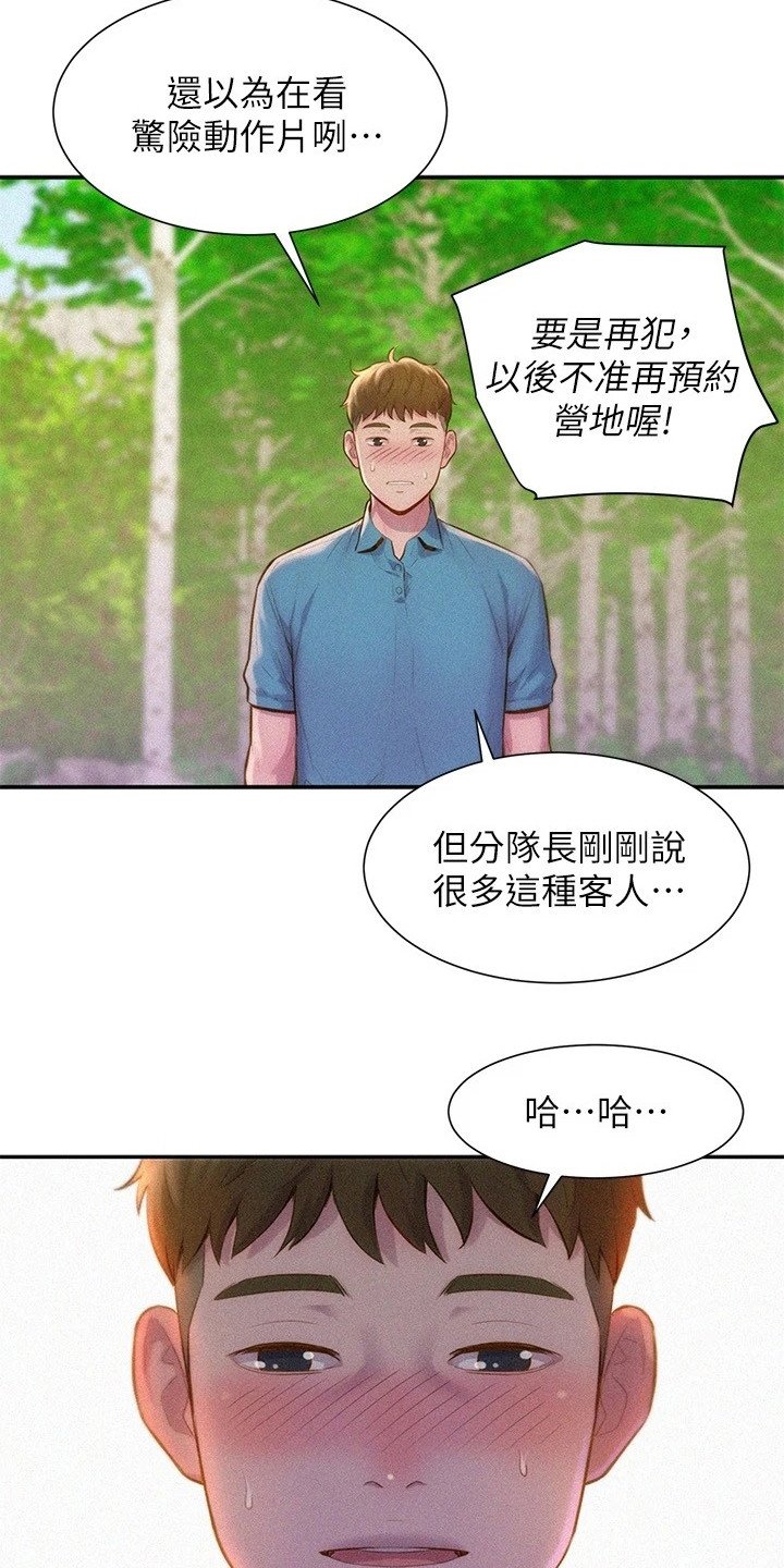 第3章：露营地
