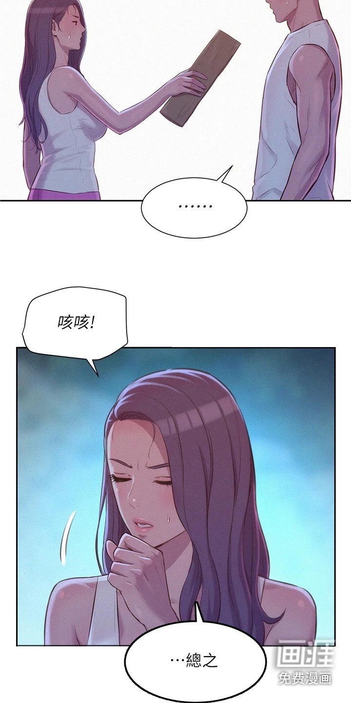第30章：划清界限 