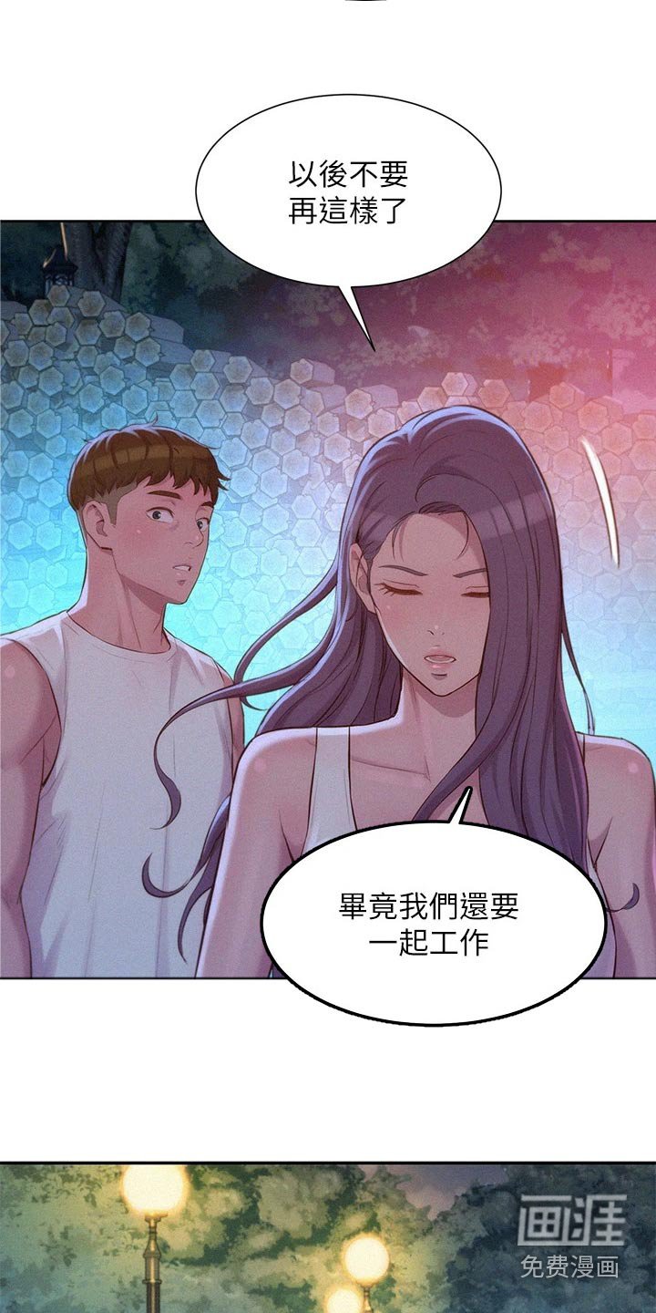 第30章：划清界限 
