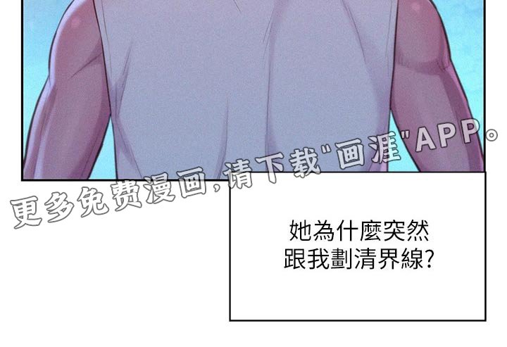 第30章：划清界限 