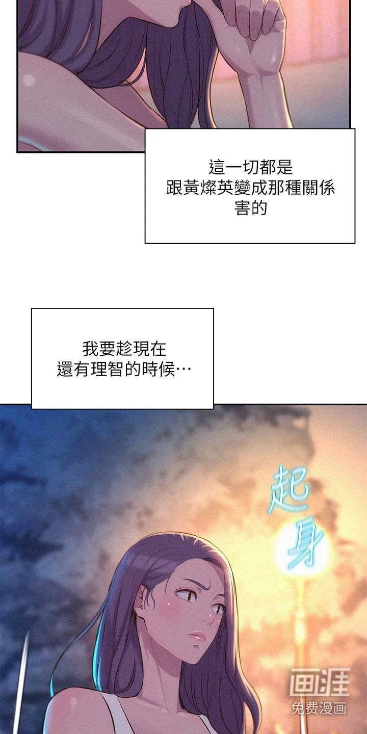 第31章：平凡的关系 