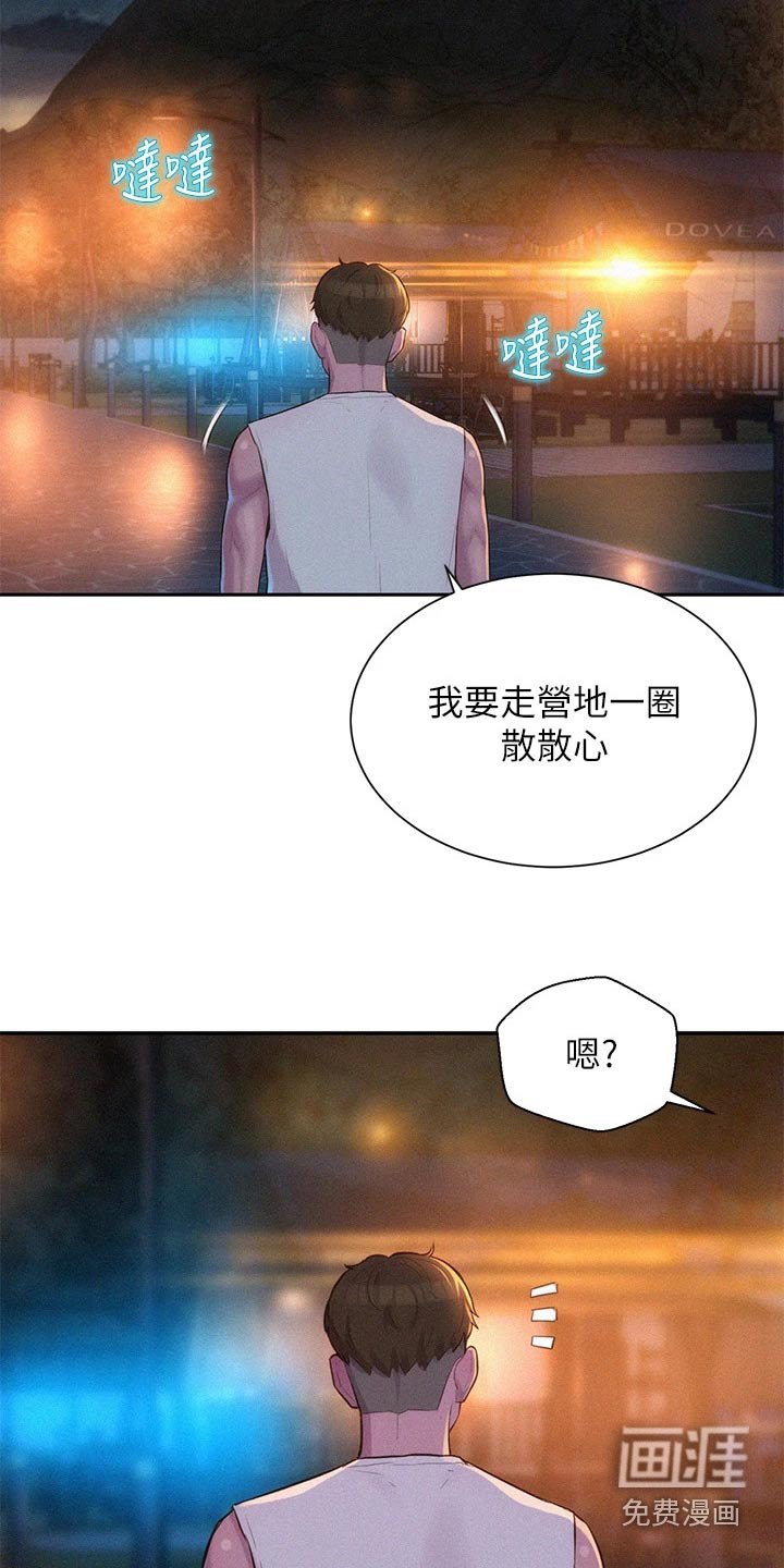 第31章：平凡的关系 