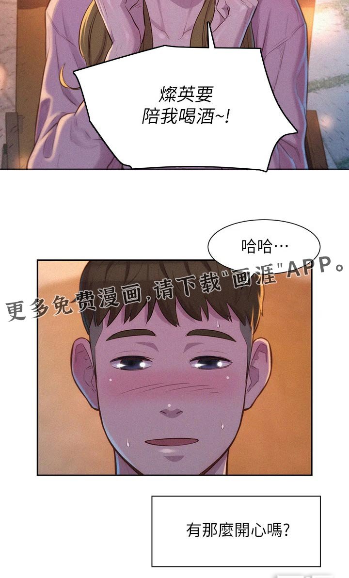 第31章：平凡的关系 