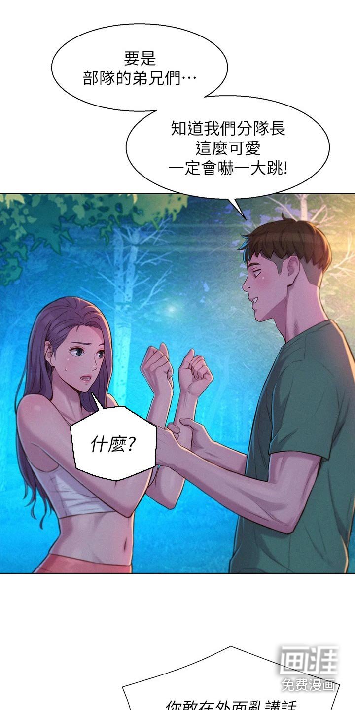 第37章：亲近