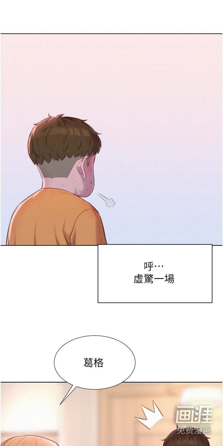 第46章：虚惊一场