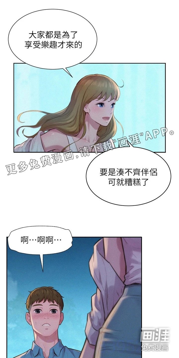 第5章：联谊活动