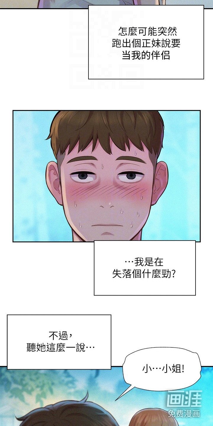 第5章：联谊活动