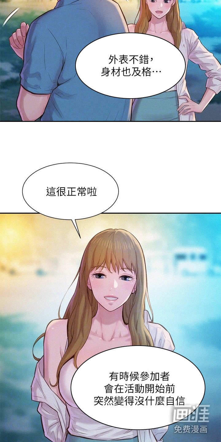 第5章：联谊活动