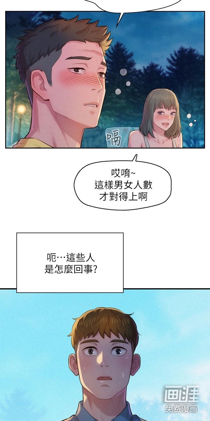 第5章：联谊活动