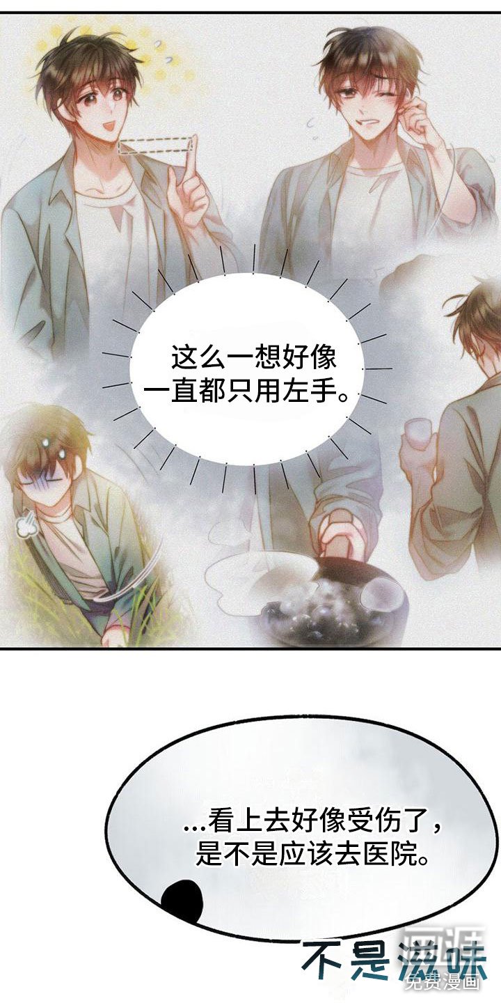 第12章：嫌弃