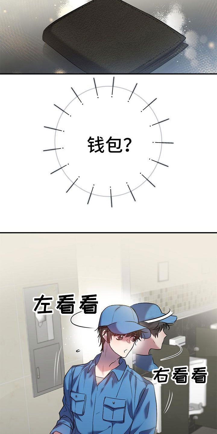 第2章：捡到钱包
