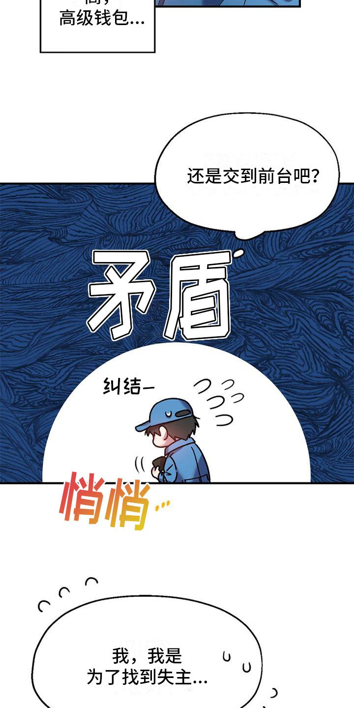 第2章：捡到钱包