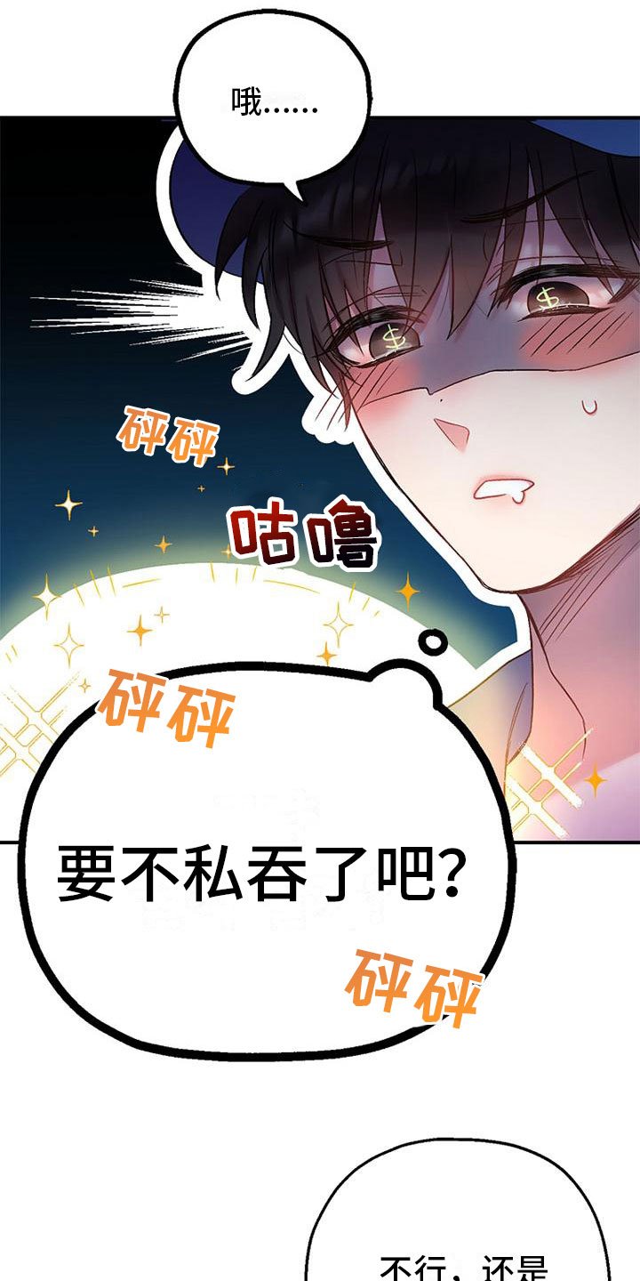 第2章：捡到钱包