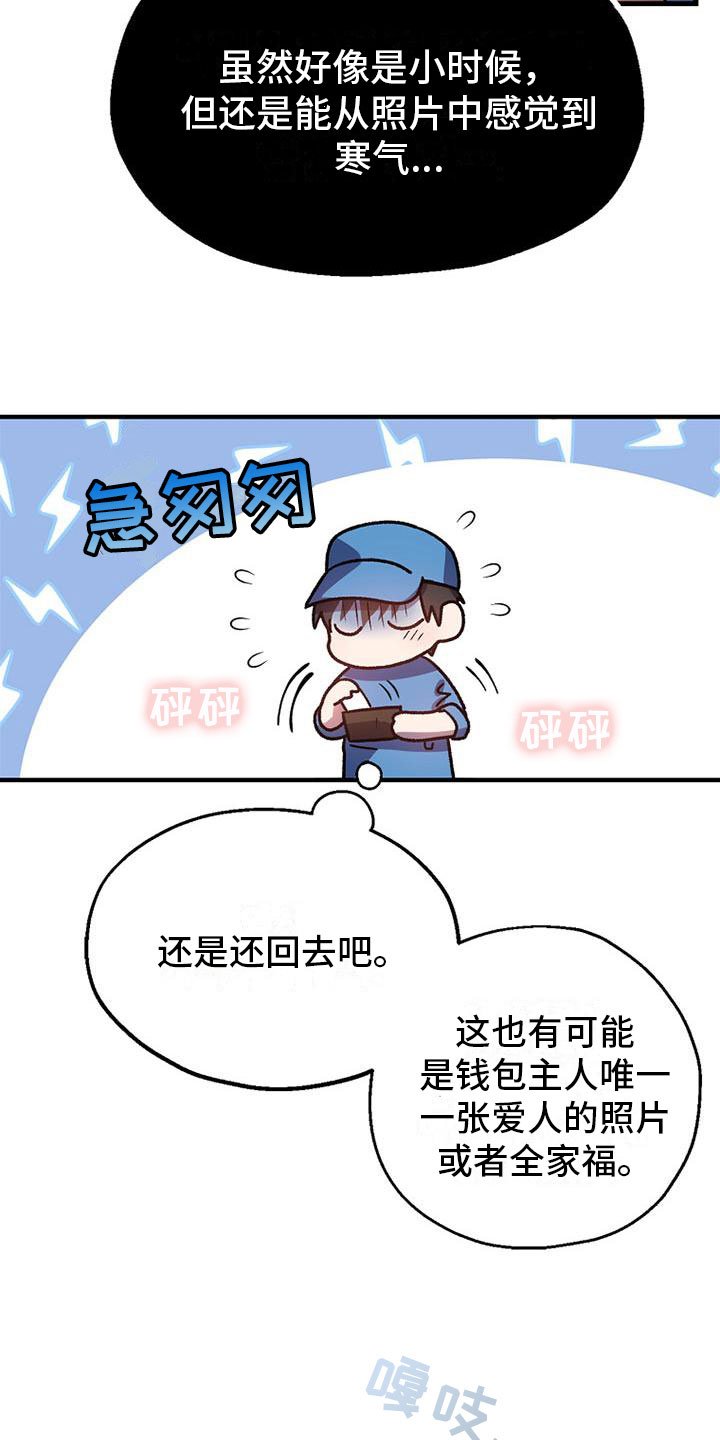 第2章：捡到钱包