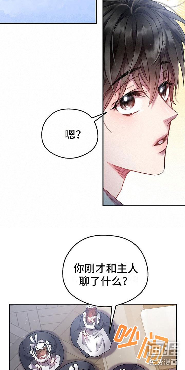 第23章：议论纷纷