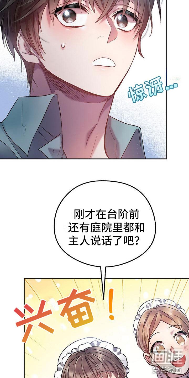 第23章：议论纷纷