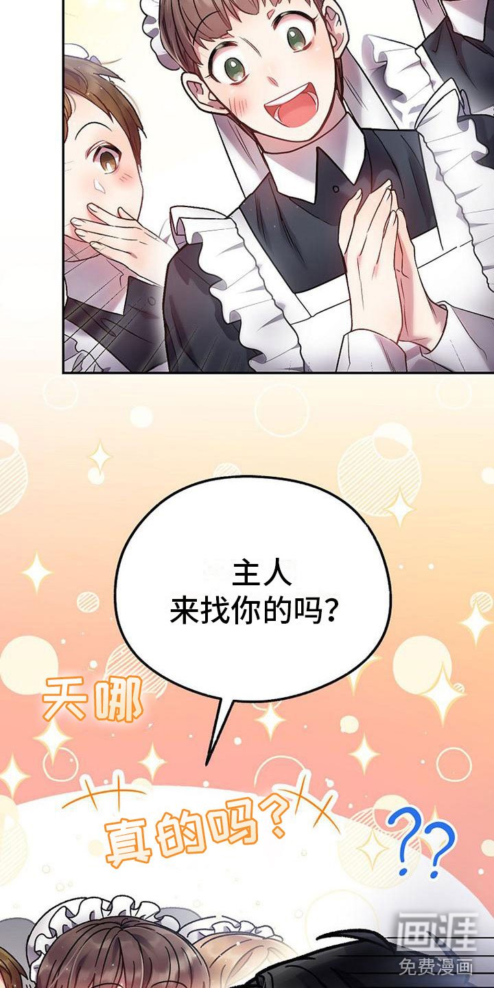第23章：议论纷纷