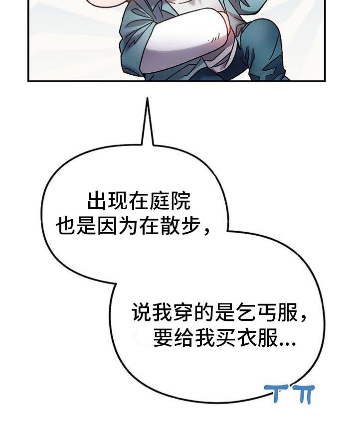 第23章：议论纷纷