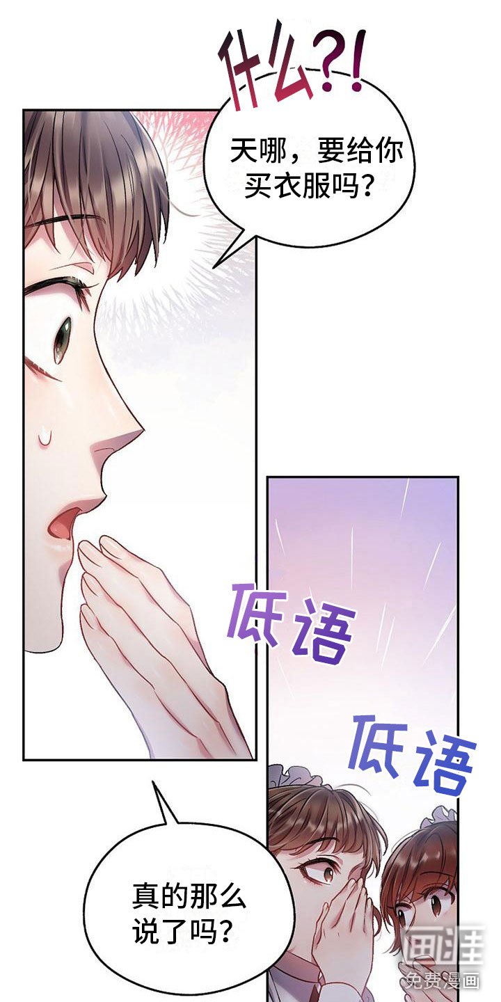 第23章：议论纷纷