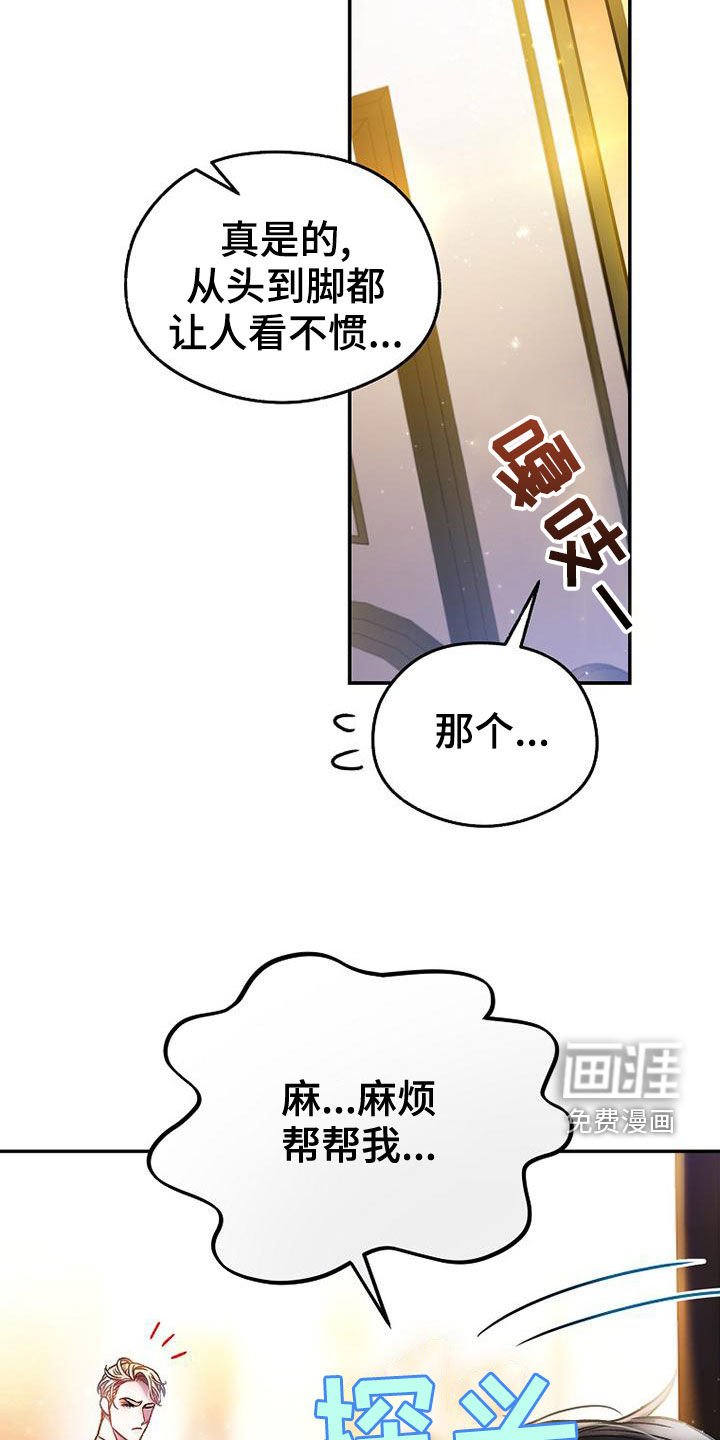 第29章：麻烦帮帮我