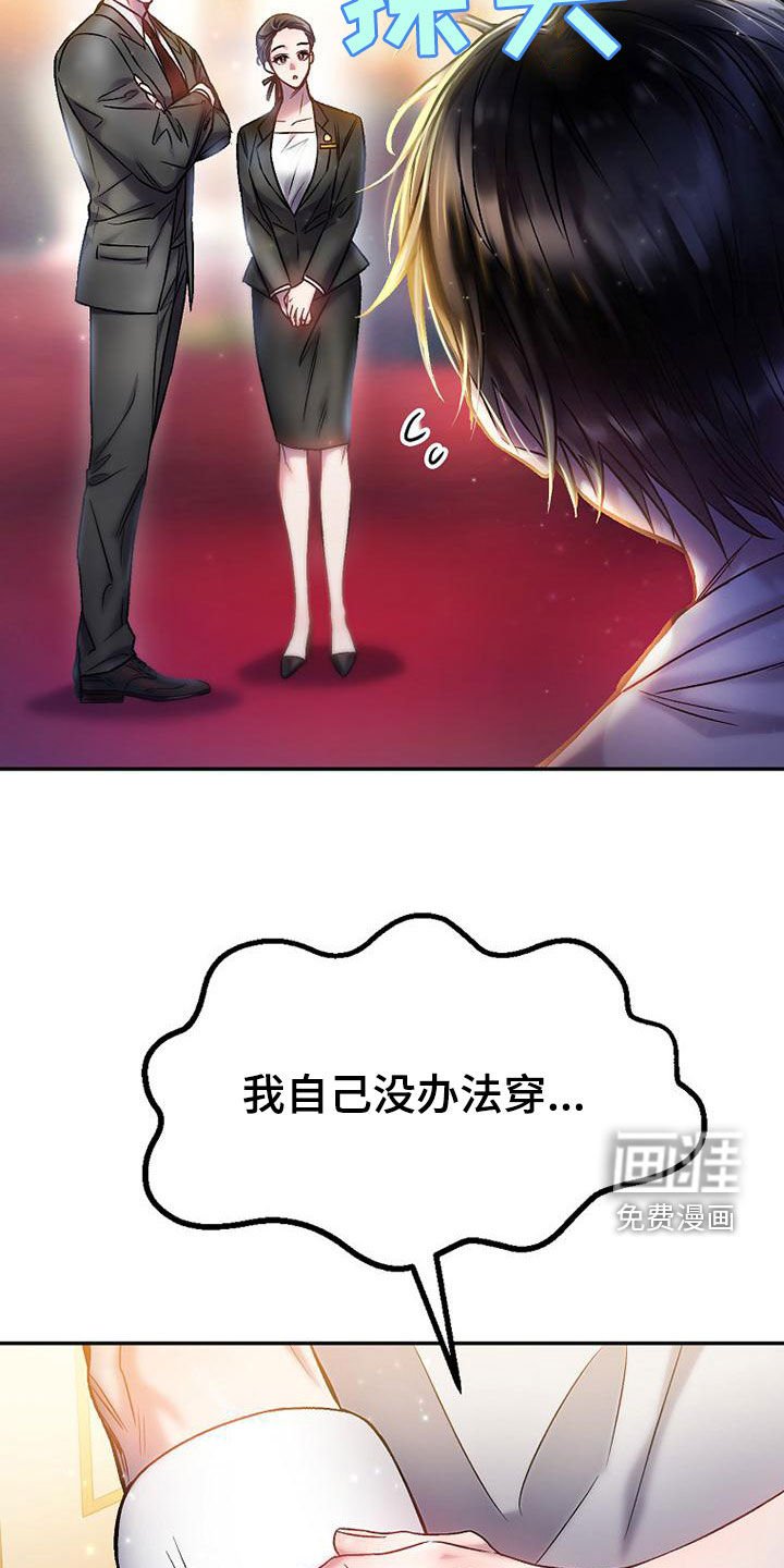 第29章：麻烦帮帮我