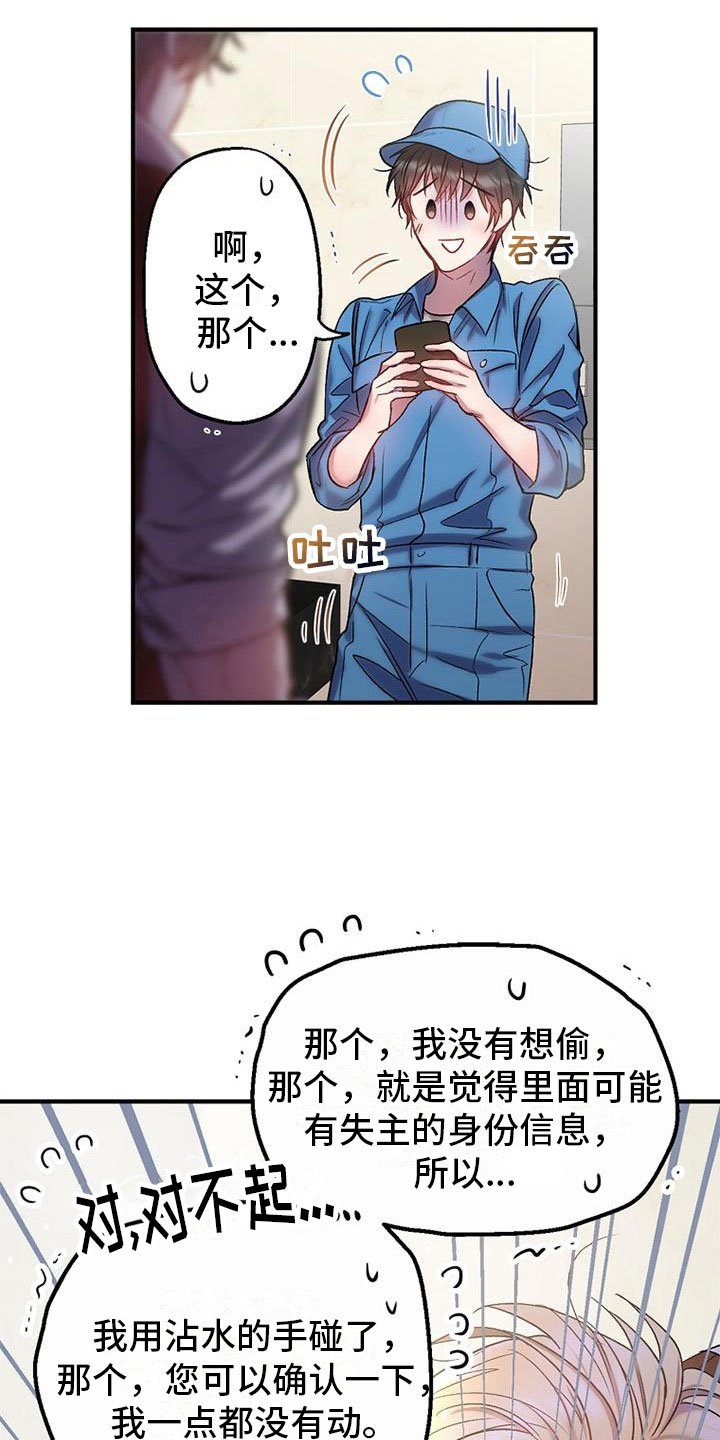 第3章：失主