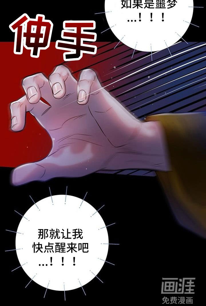 第39章：这是噩梦