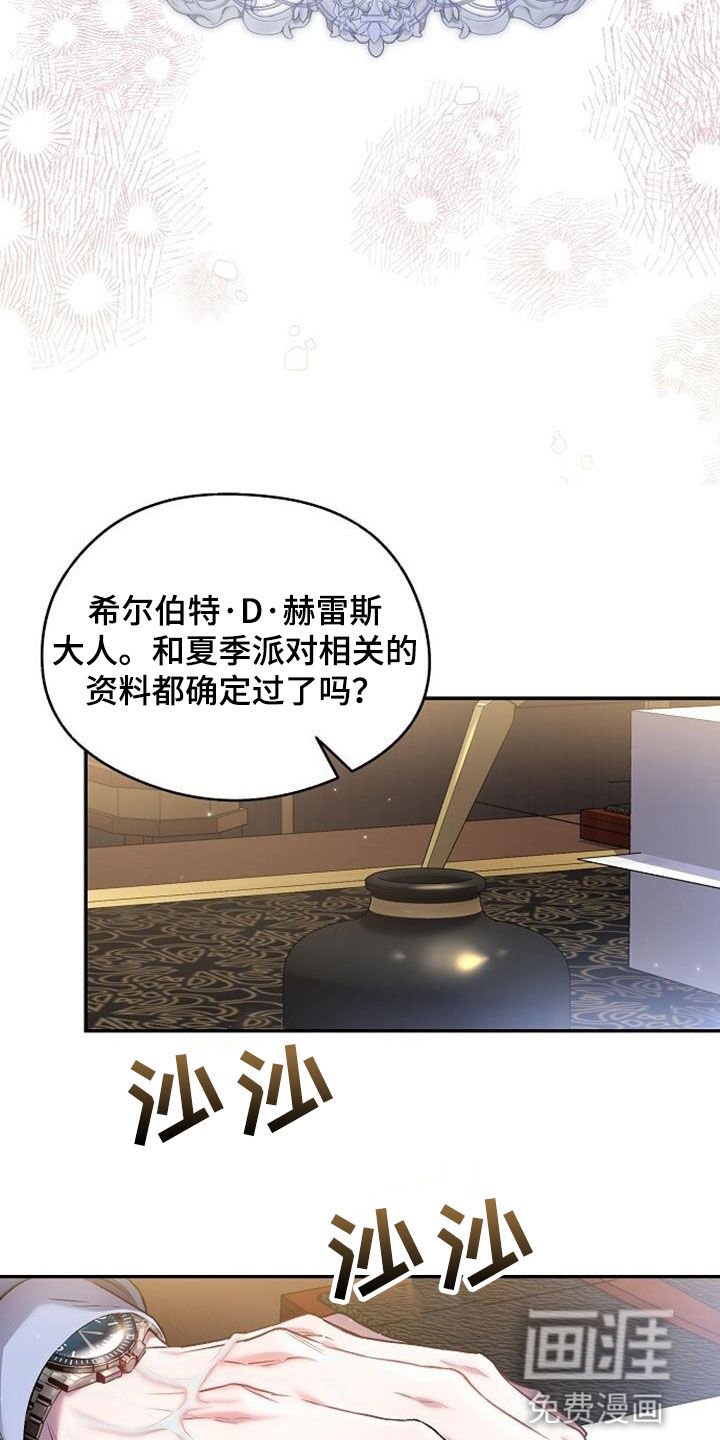 第40章：夏季派对