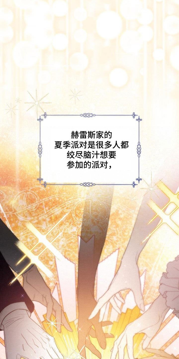 第40章：夏季派对