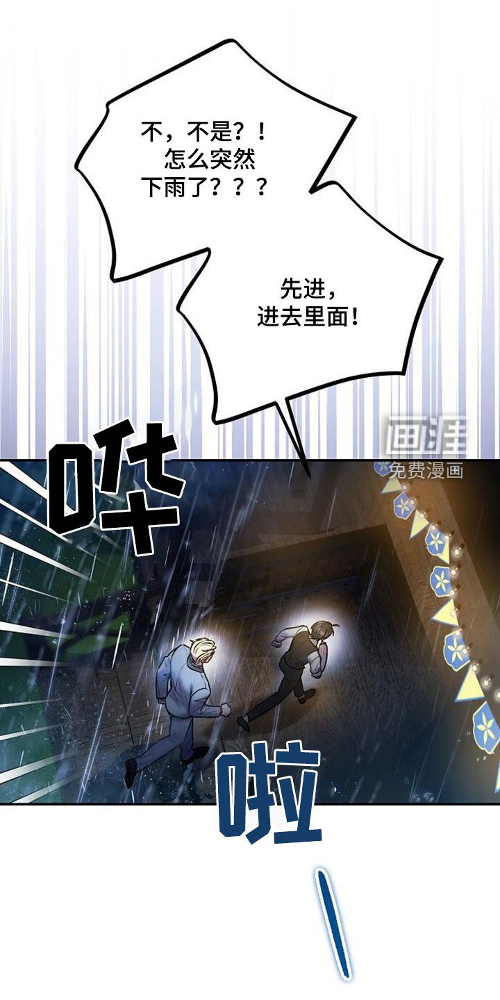 第43章：突如其来的雨