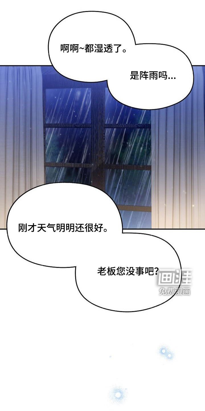 第43章：突如其来的雨
