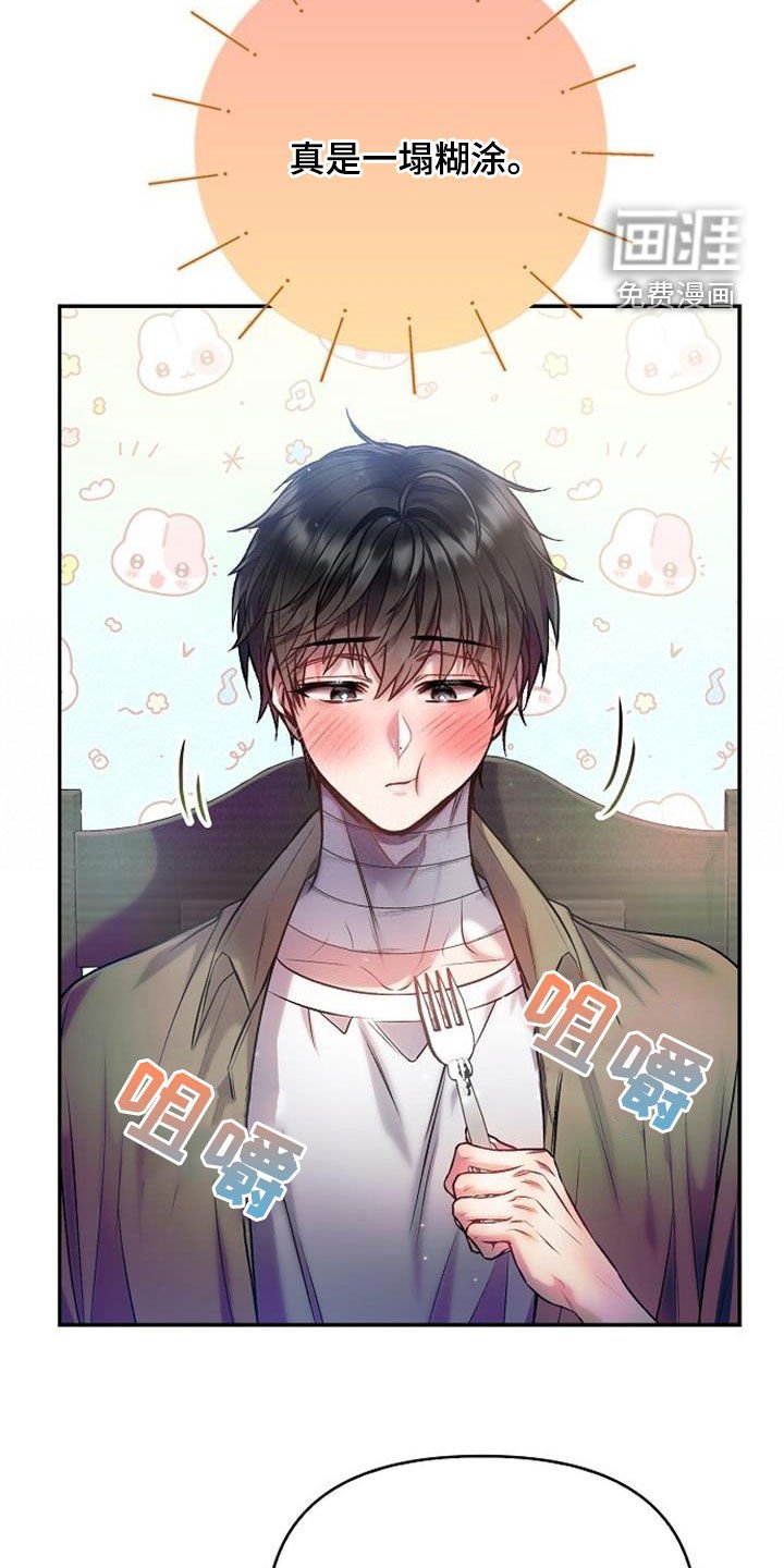 第60章：一塌糊涂