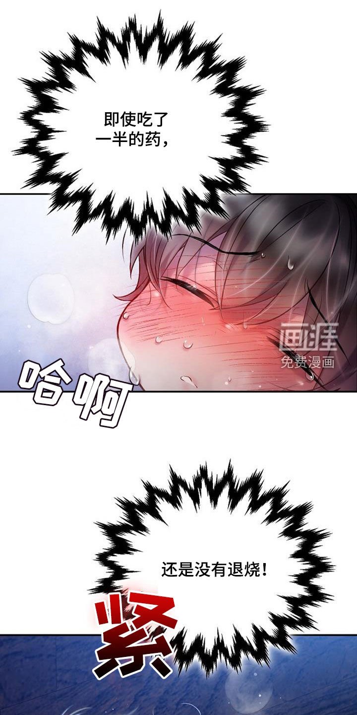 第77章：惊慌失措