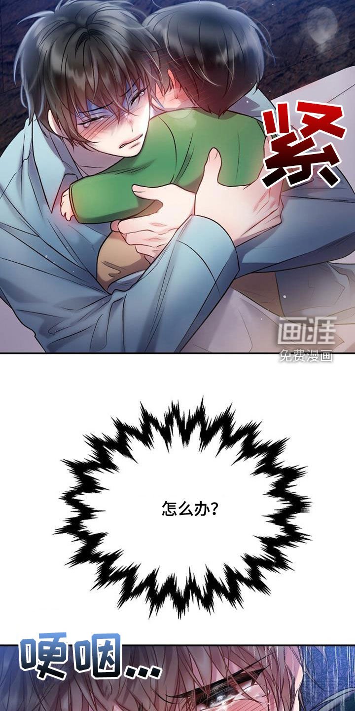 第77章：惊慌失措