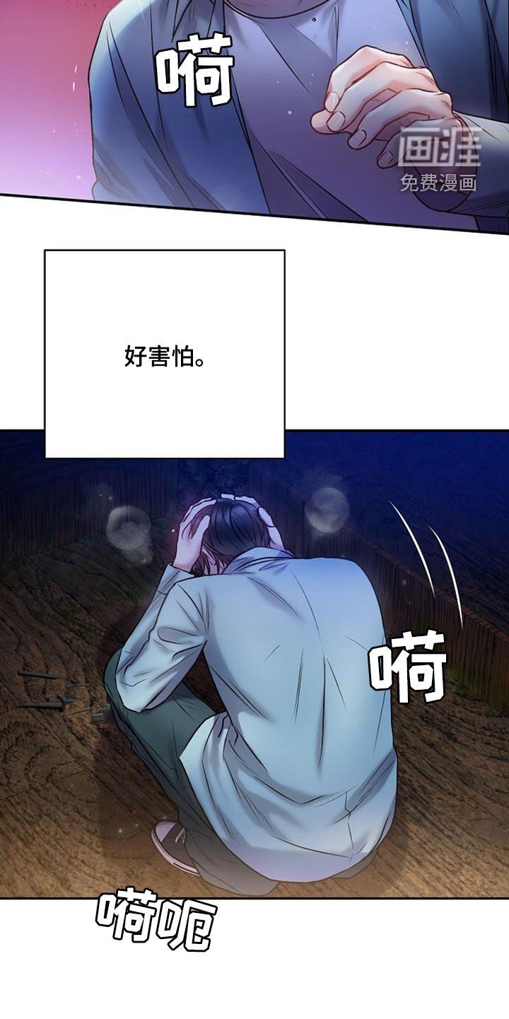 第77章：惊慌失措