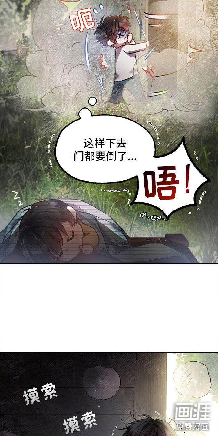 第8章：相遇