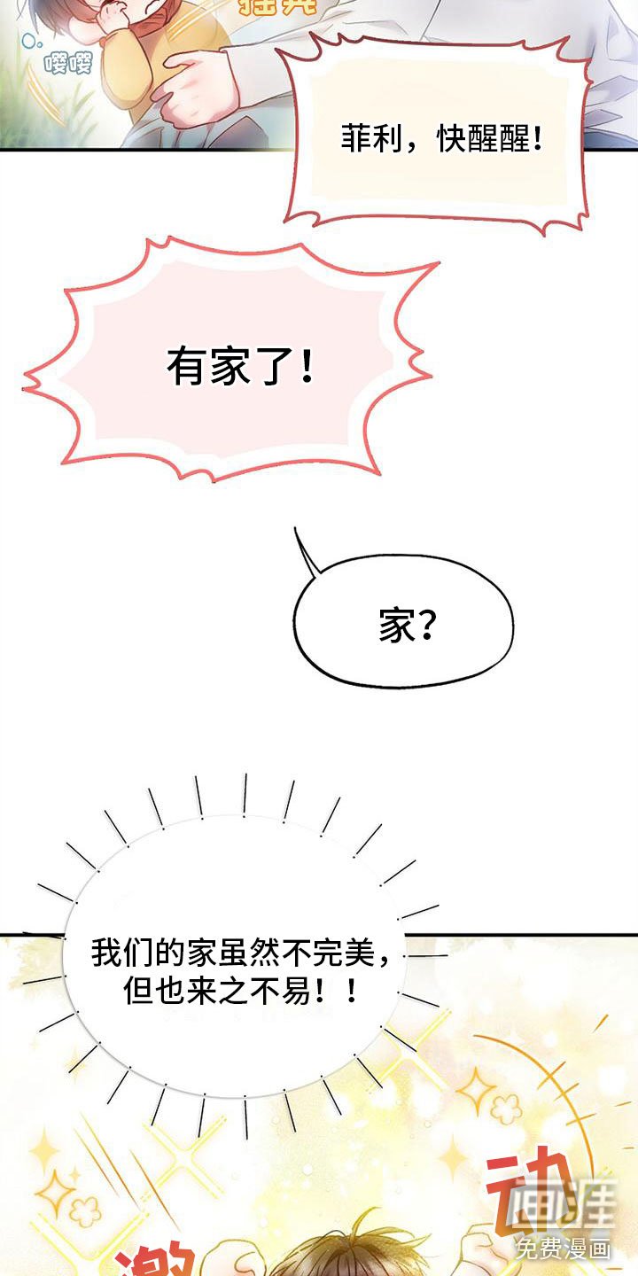 第8章：相遇