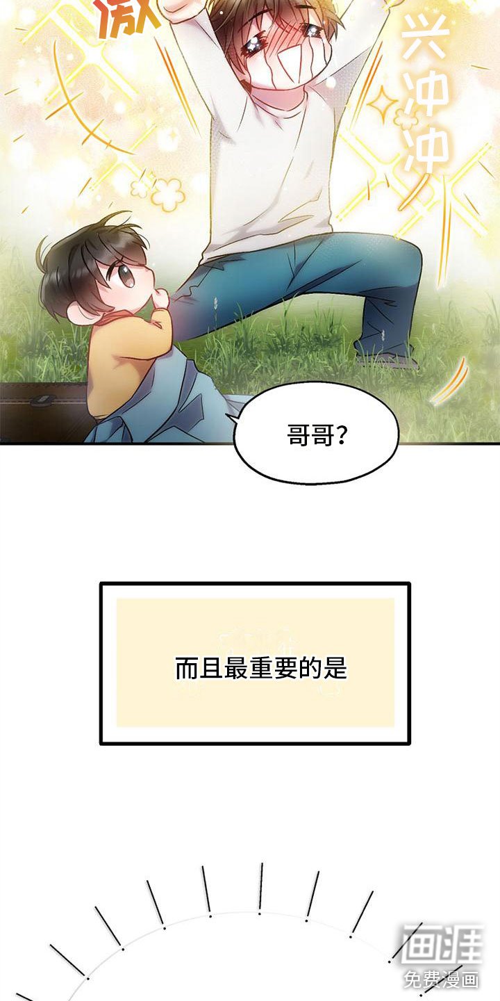 第8章：相遇