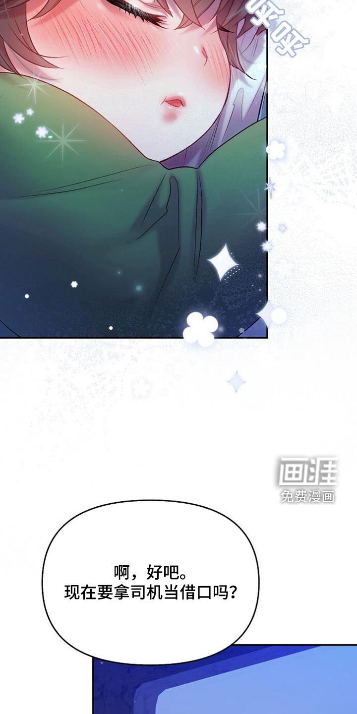 第87章：又要找什么借口