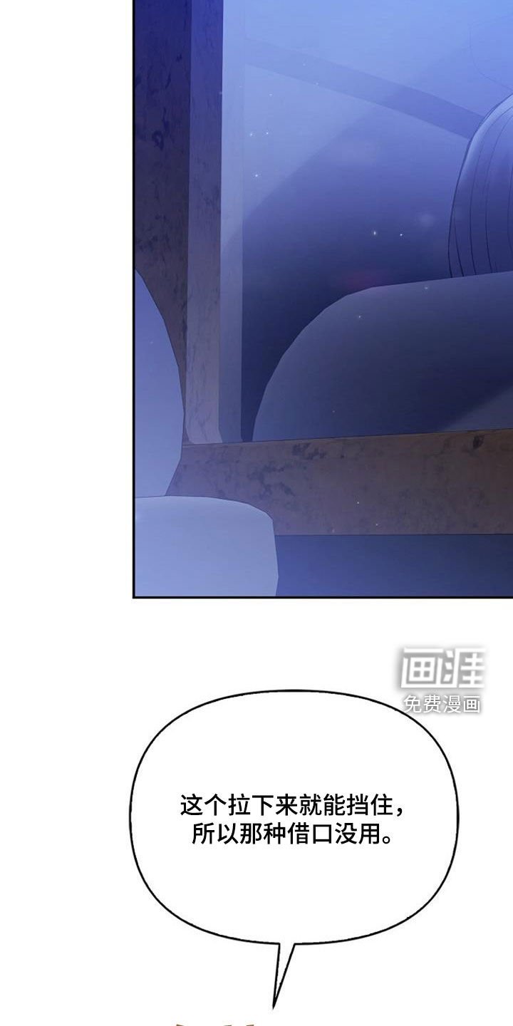 第87章：又要找什么借口