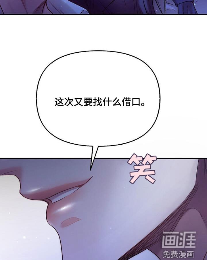 第87章：又要找什么借口