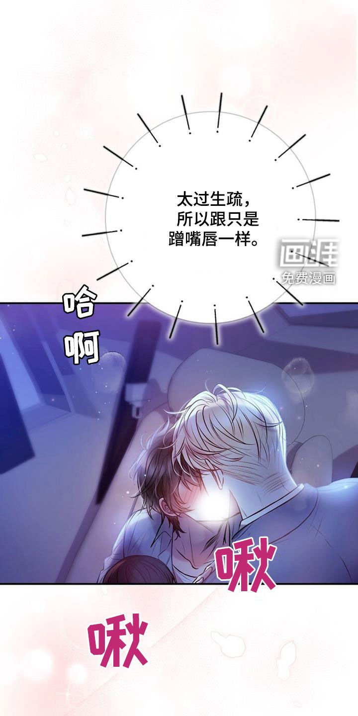 第88章：甜蜜的吻