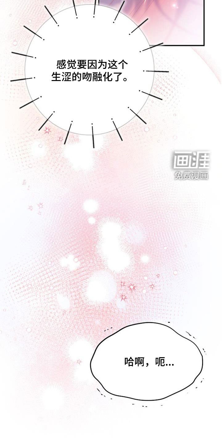 第88章：甜蜜的吻
