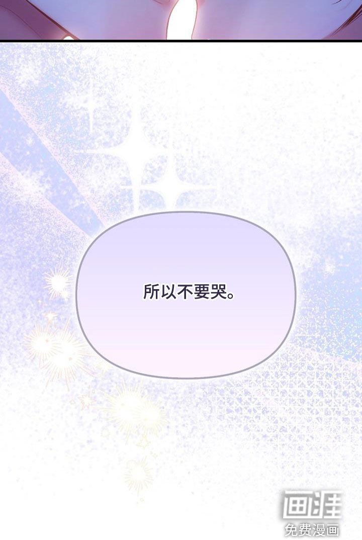 第89章：不要哭