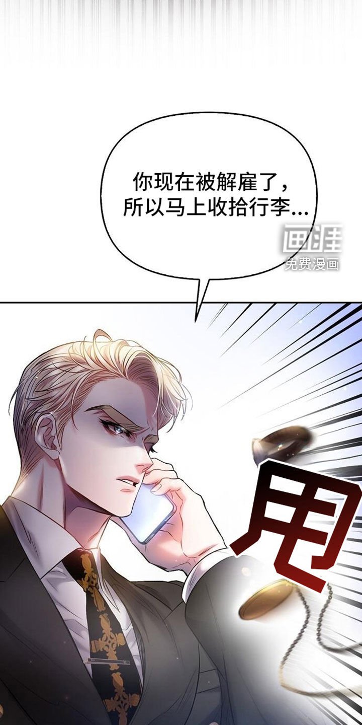 第98章：解雇