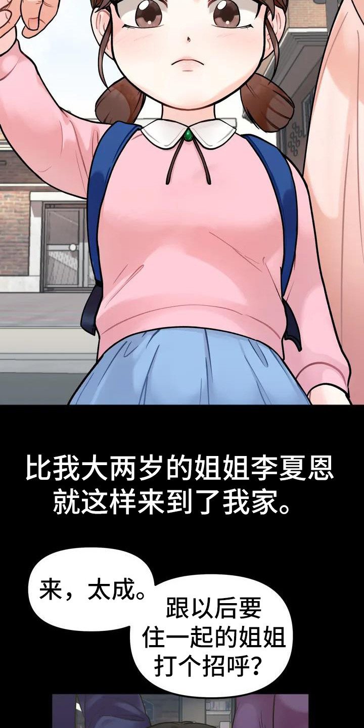 第1章：姐姐