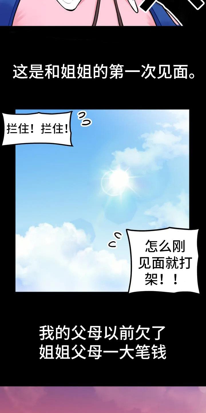 第1章：姐姐