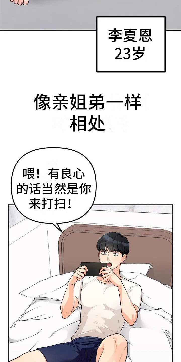 第1章：姐姐