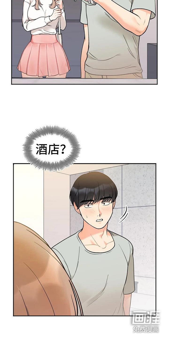 第10章：去酒店